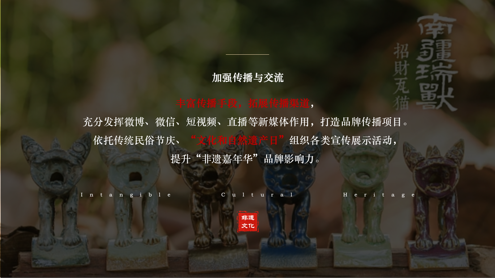 文化和自然遗产日文旅文化研学公共组织开幕式活动策划方案.pptx_第4页