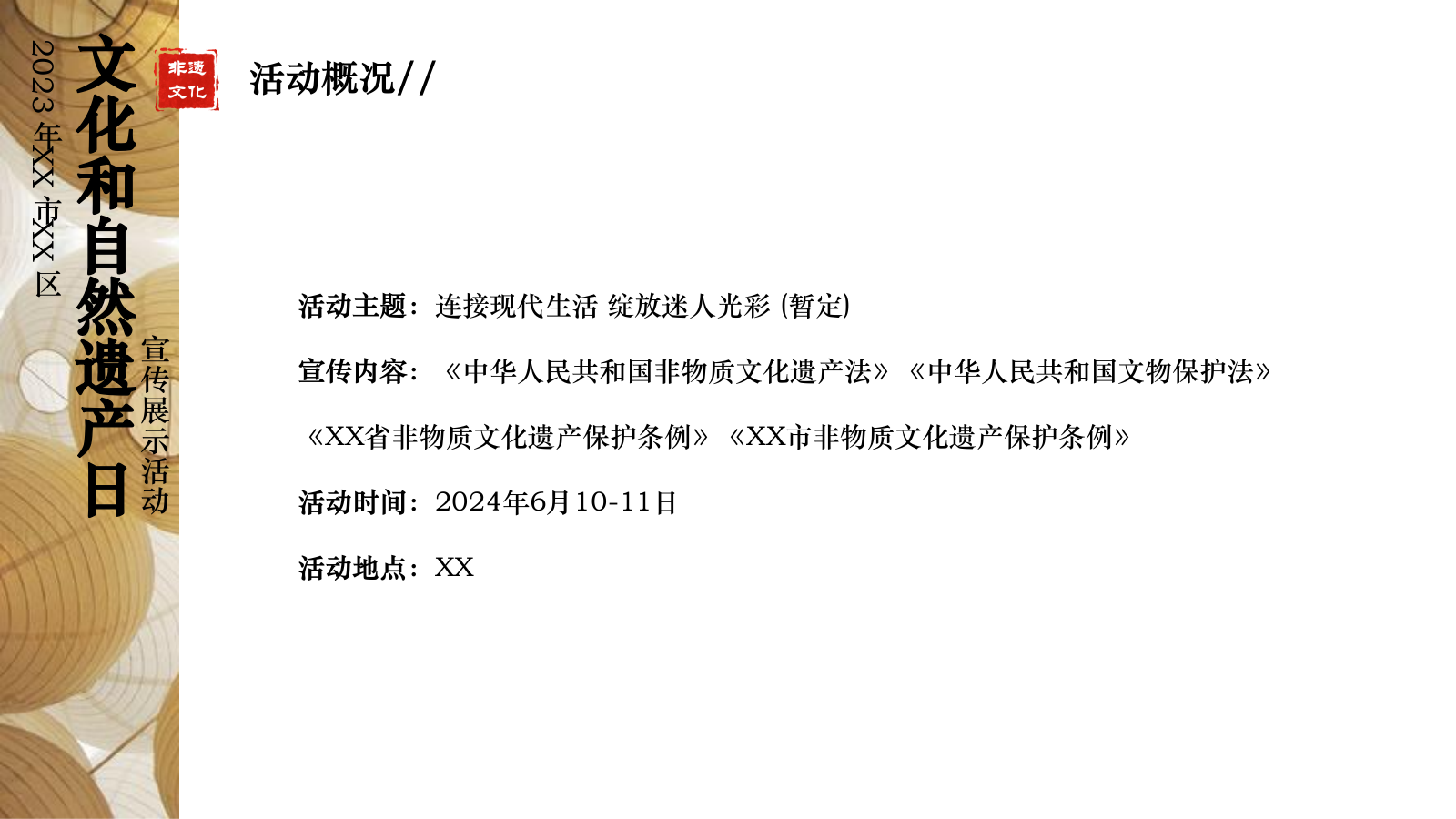 文化和自然遗产日文旅文化研学公共组织开幕式活动策划方案.pptx_第6页