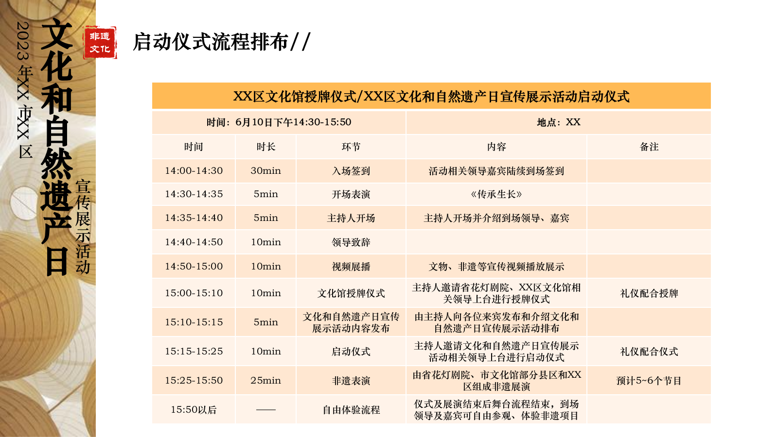 文化和自然遗产日文旅文化研学公共组织开幕式活动策划方案.pptx_第9页