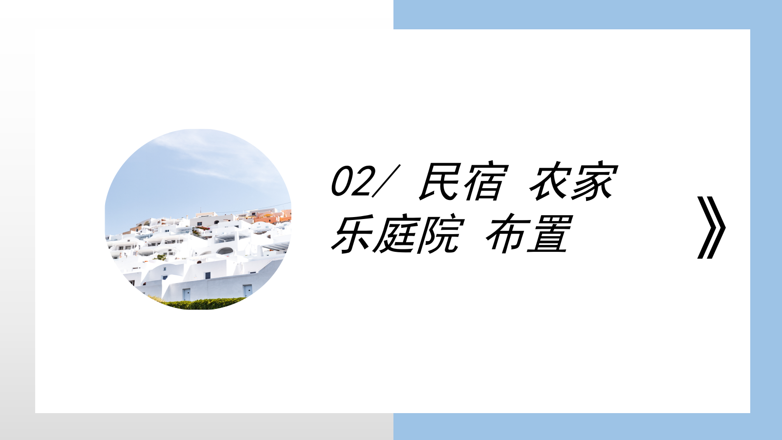 研学露营田园氛围布置效果方案.pptx_第10页
