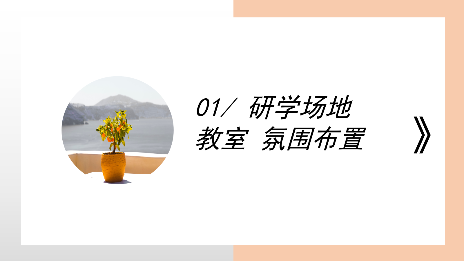 研学露营田园氛围布置效果方案.pptx_第2页
