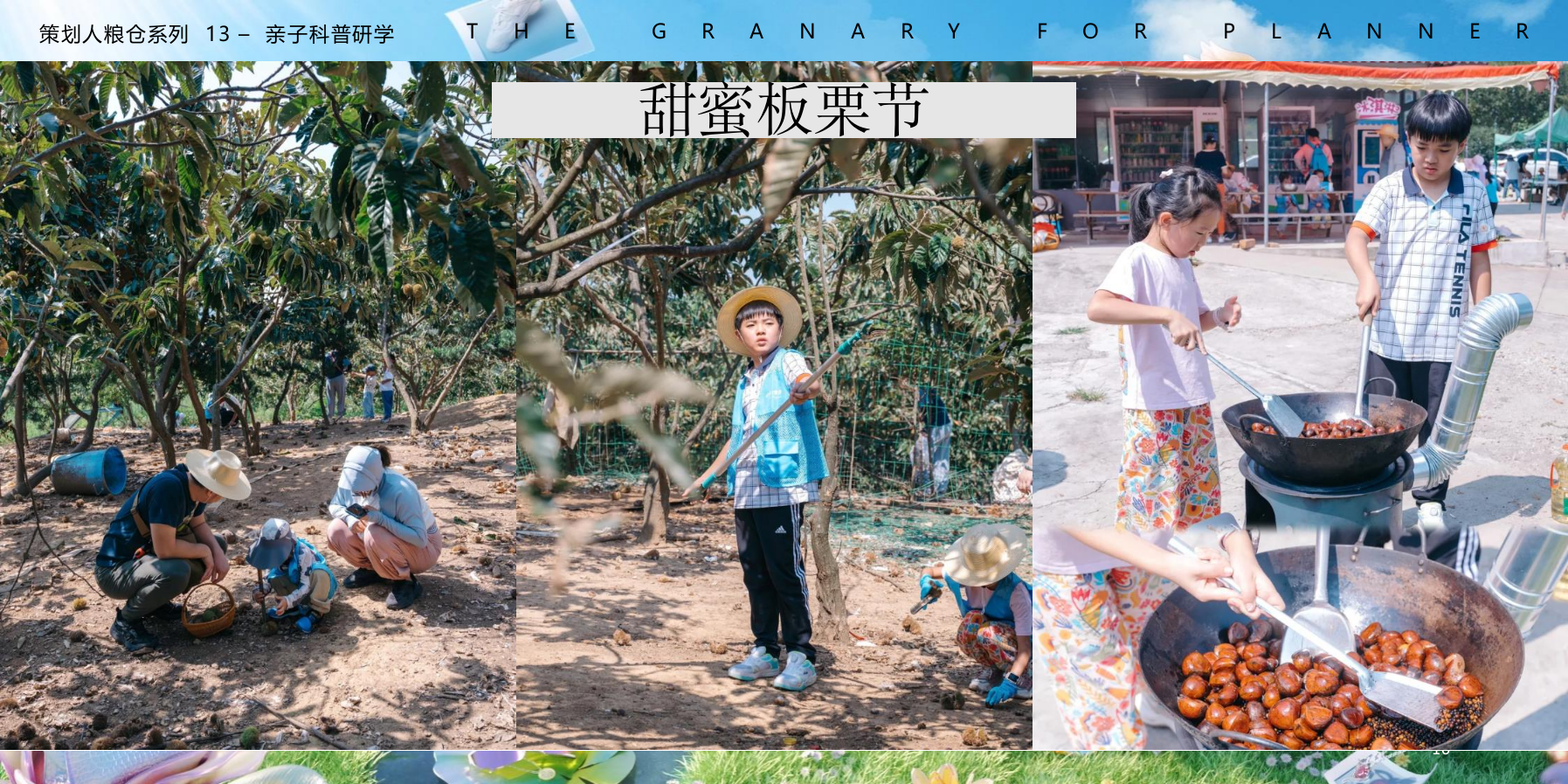 活动策划干货13-研学亲子科普.pptx_第10页