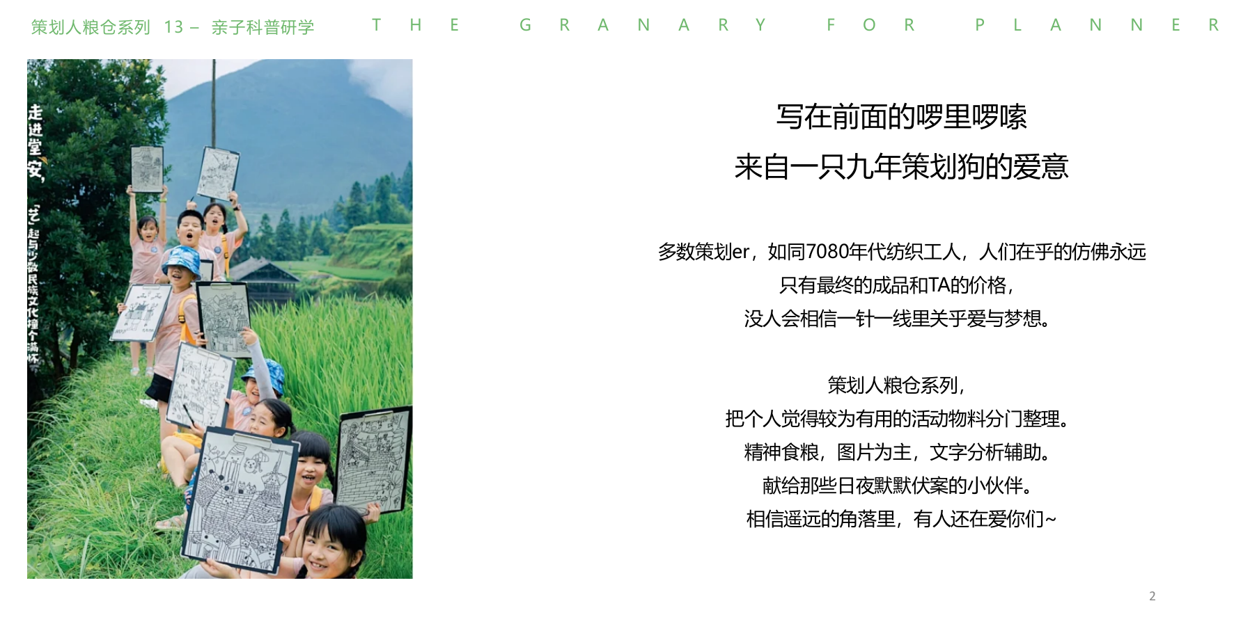 活动策划干货13-研学亲子科普.pptx_第2页