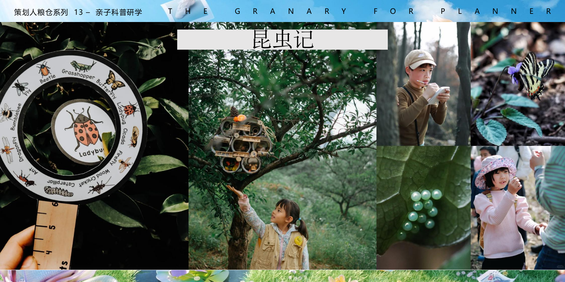 活动策划干货13-研学亲子科普.pptx_第6页