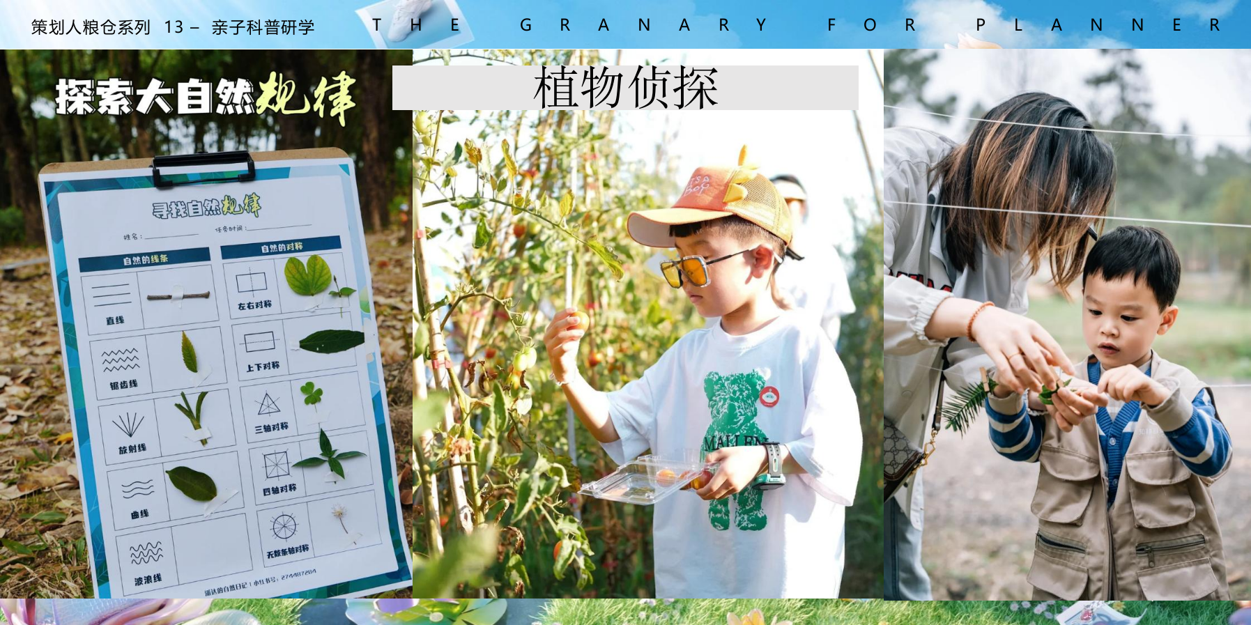 活动策划干货13-研学亲子科普.pptx_第7页