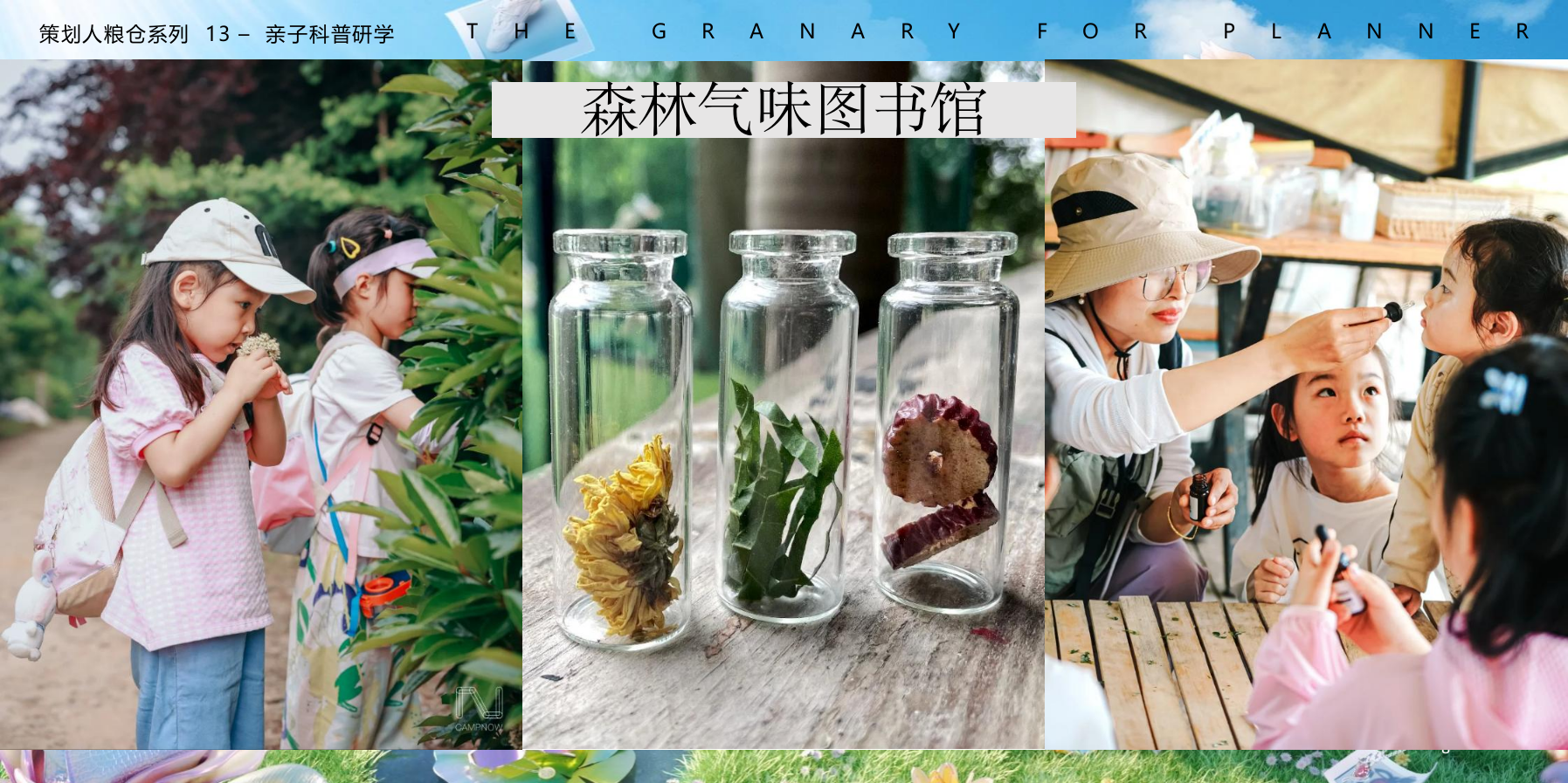 活动策划干货13-研学亲子科普.pptx_第8页