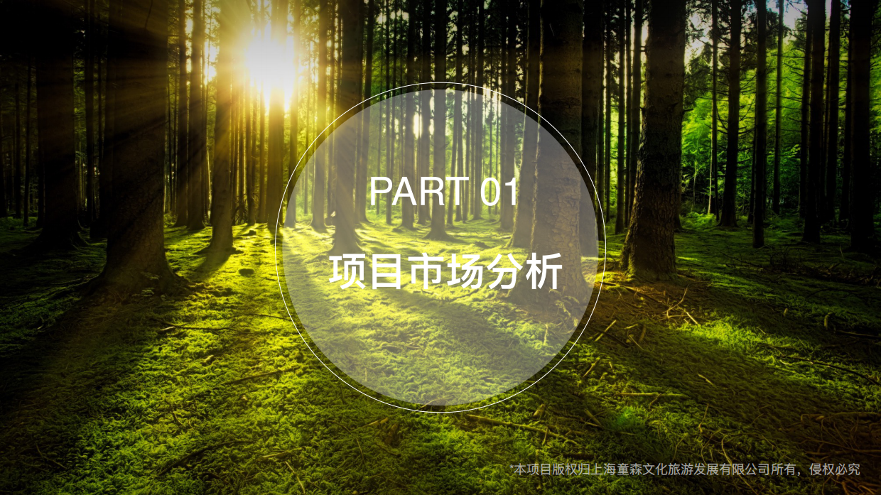 品牌介绍丨沉浸式亲自研学项目上海科幻森林精灵岛.pdf_第4页