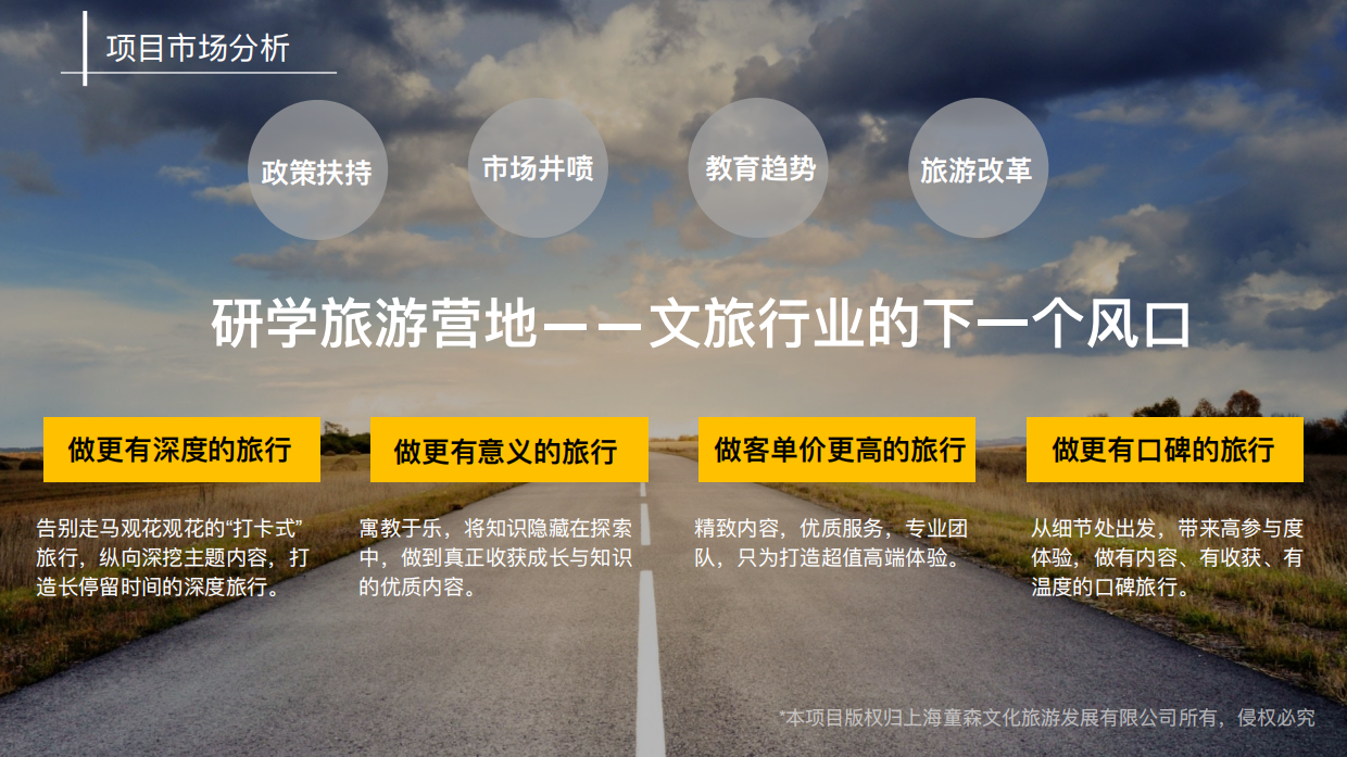 品牌介绍丨沉浸式亲自研学项目上海科幻森林精灵岛.pdf_第9页