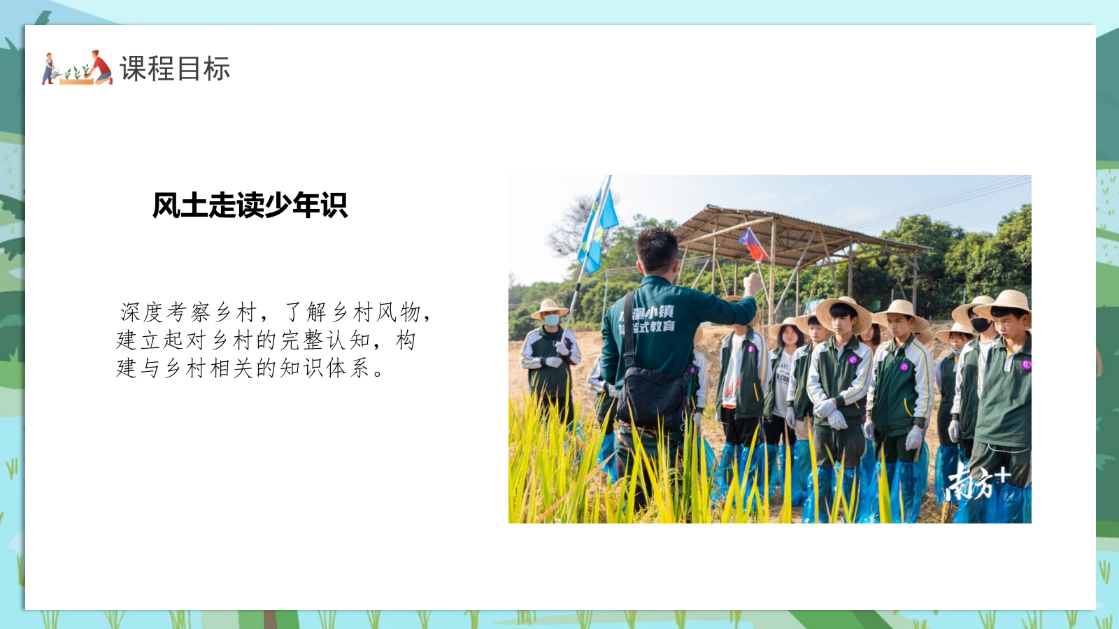 乡村振兴·少年趣行乡村研学活动方案.pptx_第10页