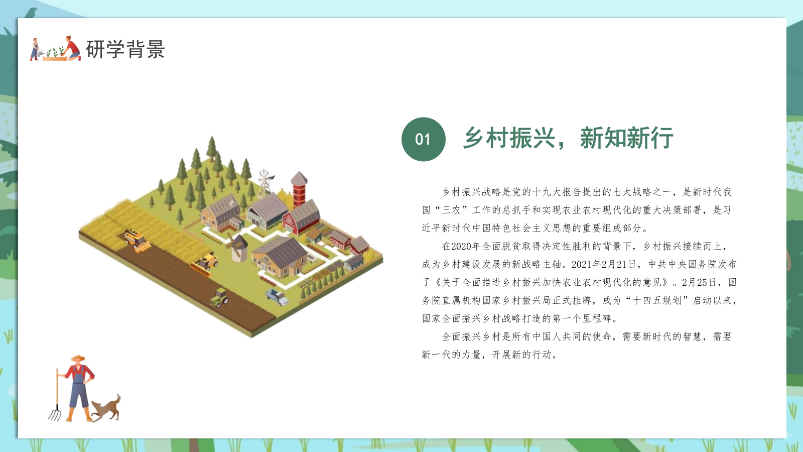 乡村振兴·少年趣行乡村研学活动方案.pptx_第4页