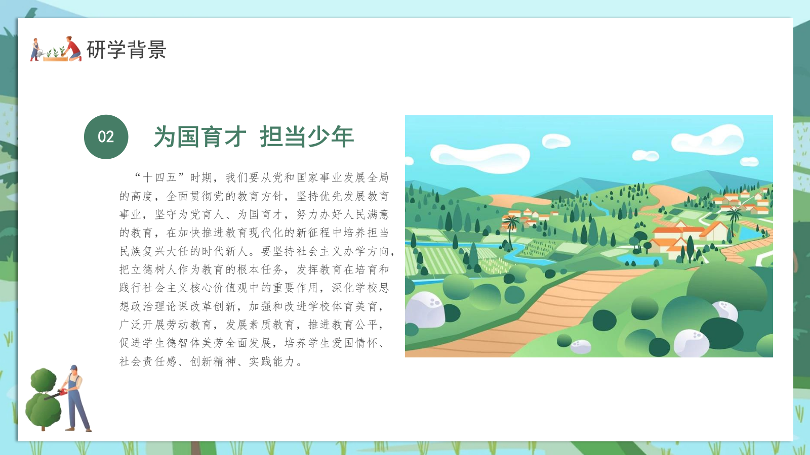 乡村振兴·少年趣行乡村研学活动方案.pptx_第5页