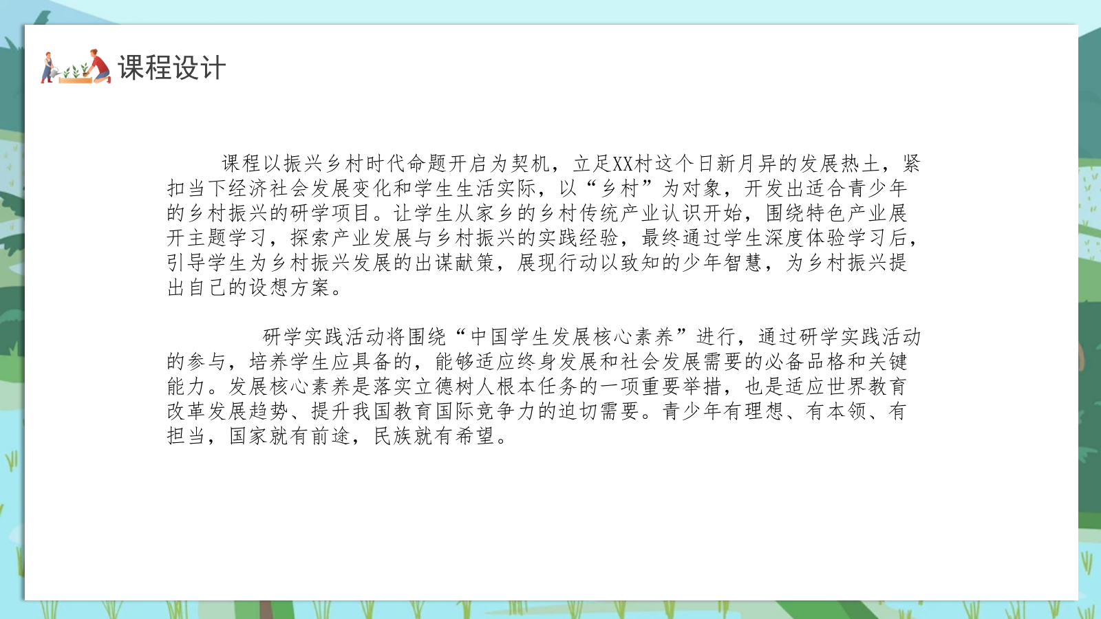 乡村振兴·少年趣行乡村研学活动方案.pptx_第6页