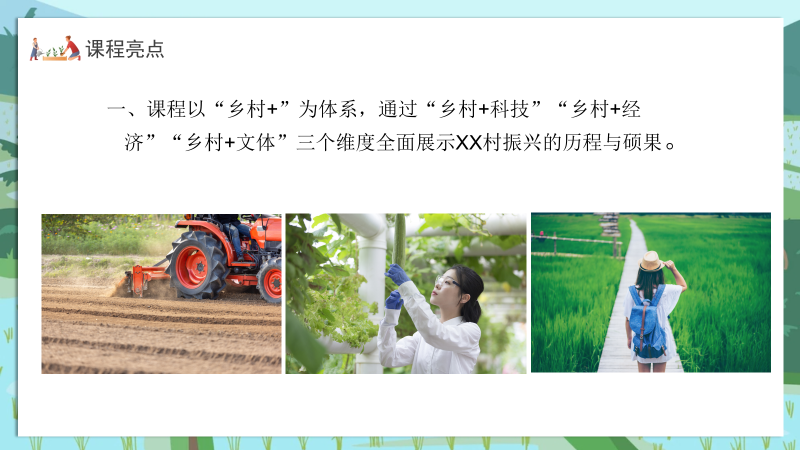 乡村振兴·少年趣行乡村研学活动方案.pptx_第8页