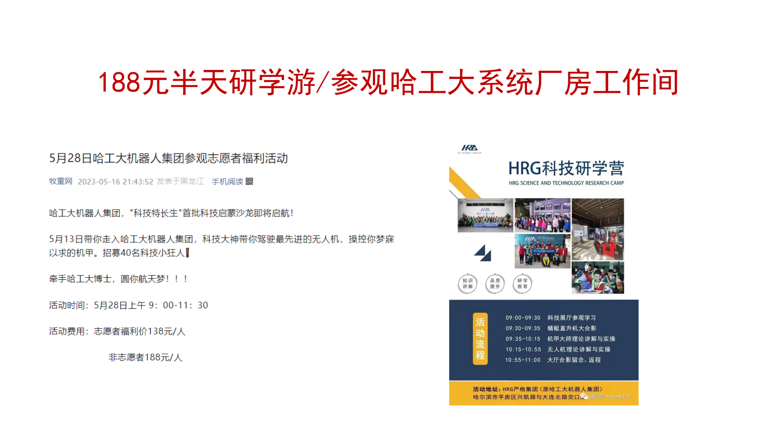 哈工大研学营线路方案.pptx_第10页