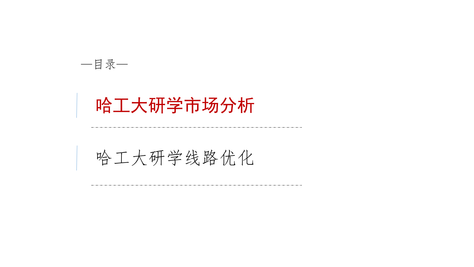 哈工大研学营线路方案.pptx_第2页