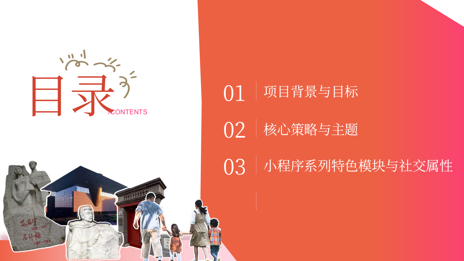 线上活动-红色研学小程序方案.pptx_第2页