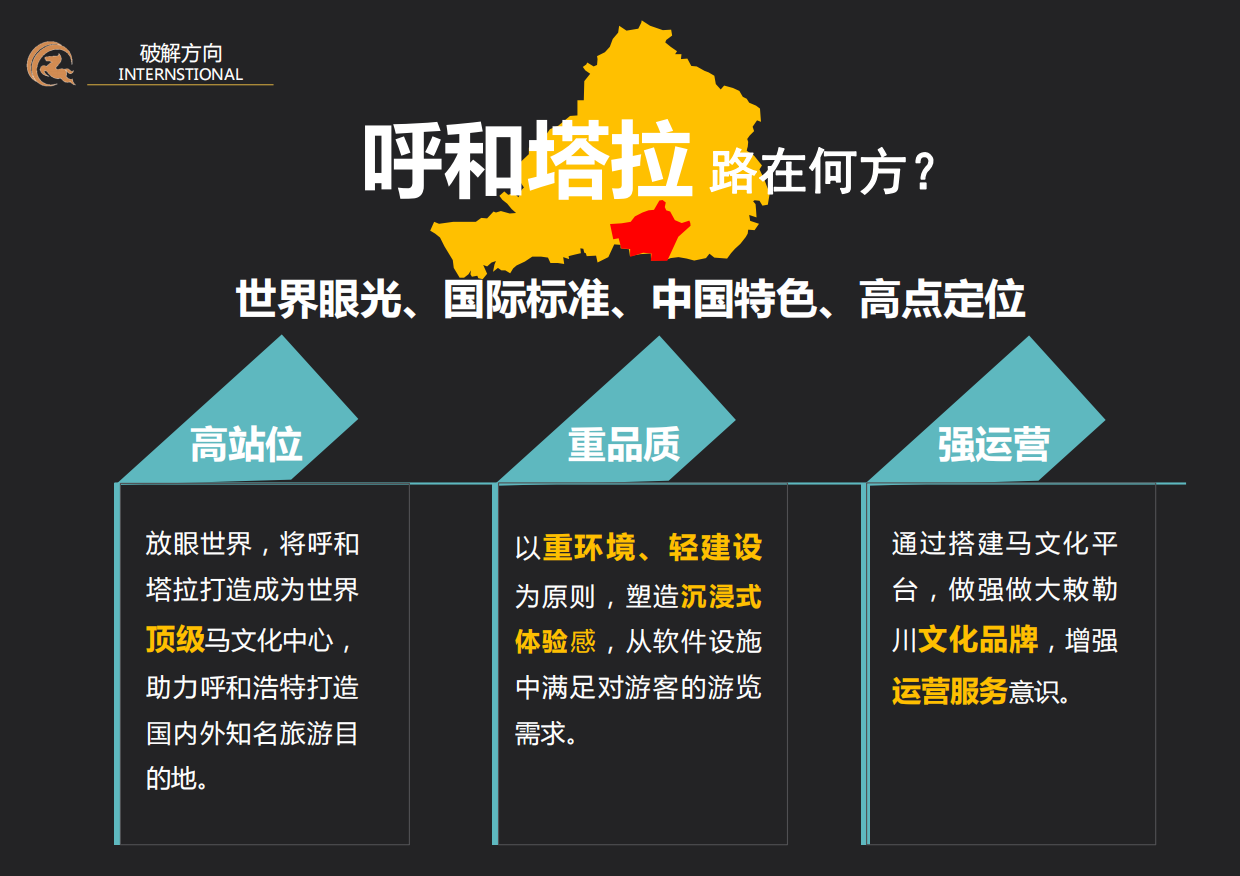 文化研学营地主题生态游乐园总体策划概念规划案.pdf_第10页