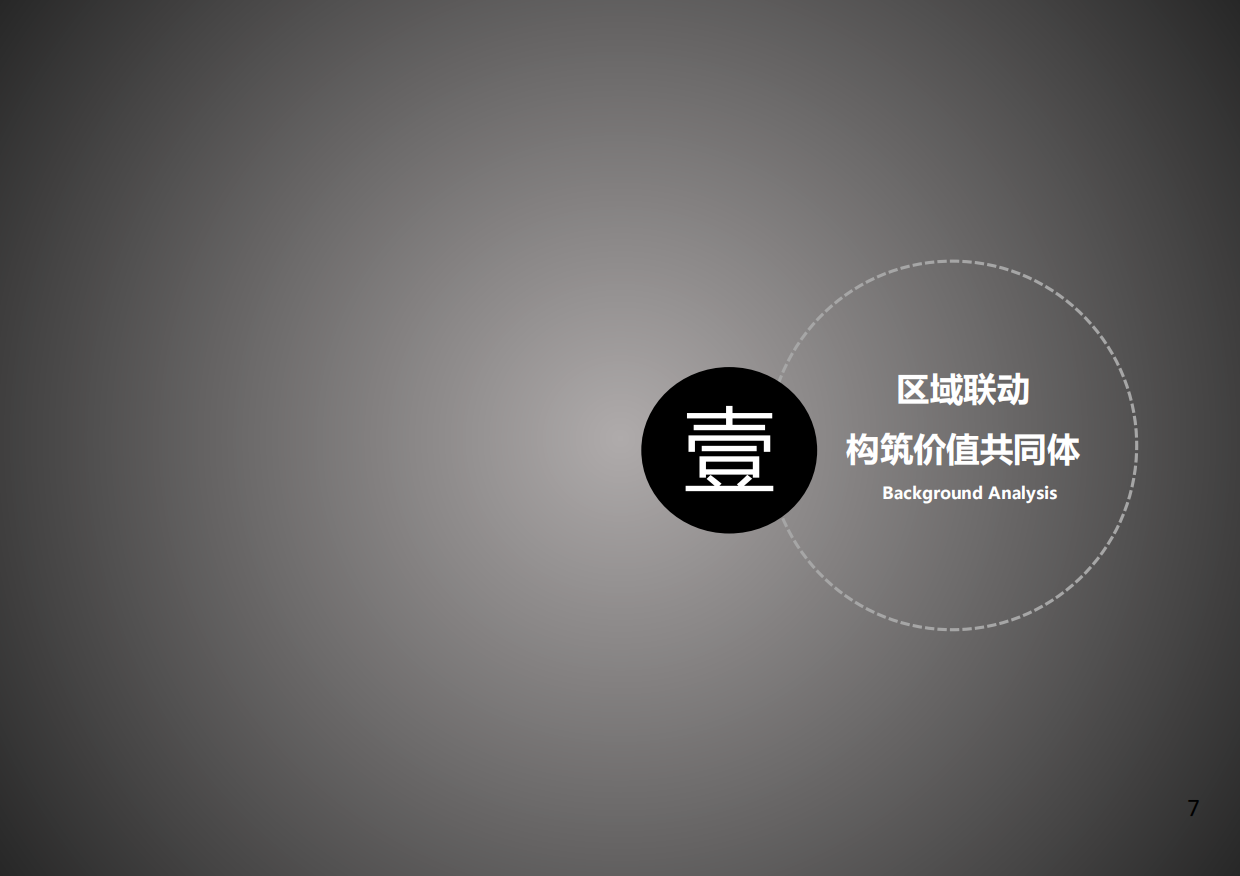 文化研学营地主题生态游乐园总体策划概念规划案.pdf_第6页