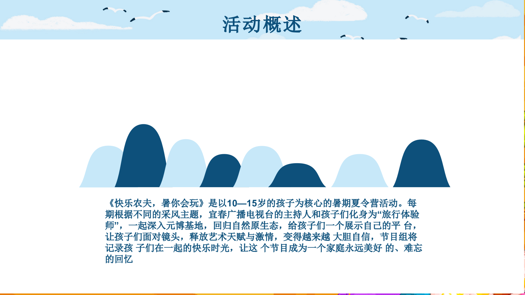 快乐农夫 暑你会玩 洪塘元博研学夏令营活动方案.pptx_第6页