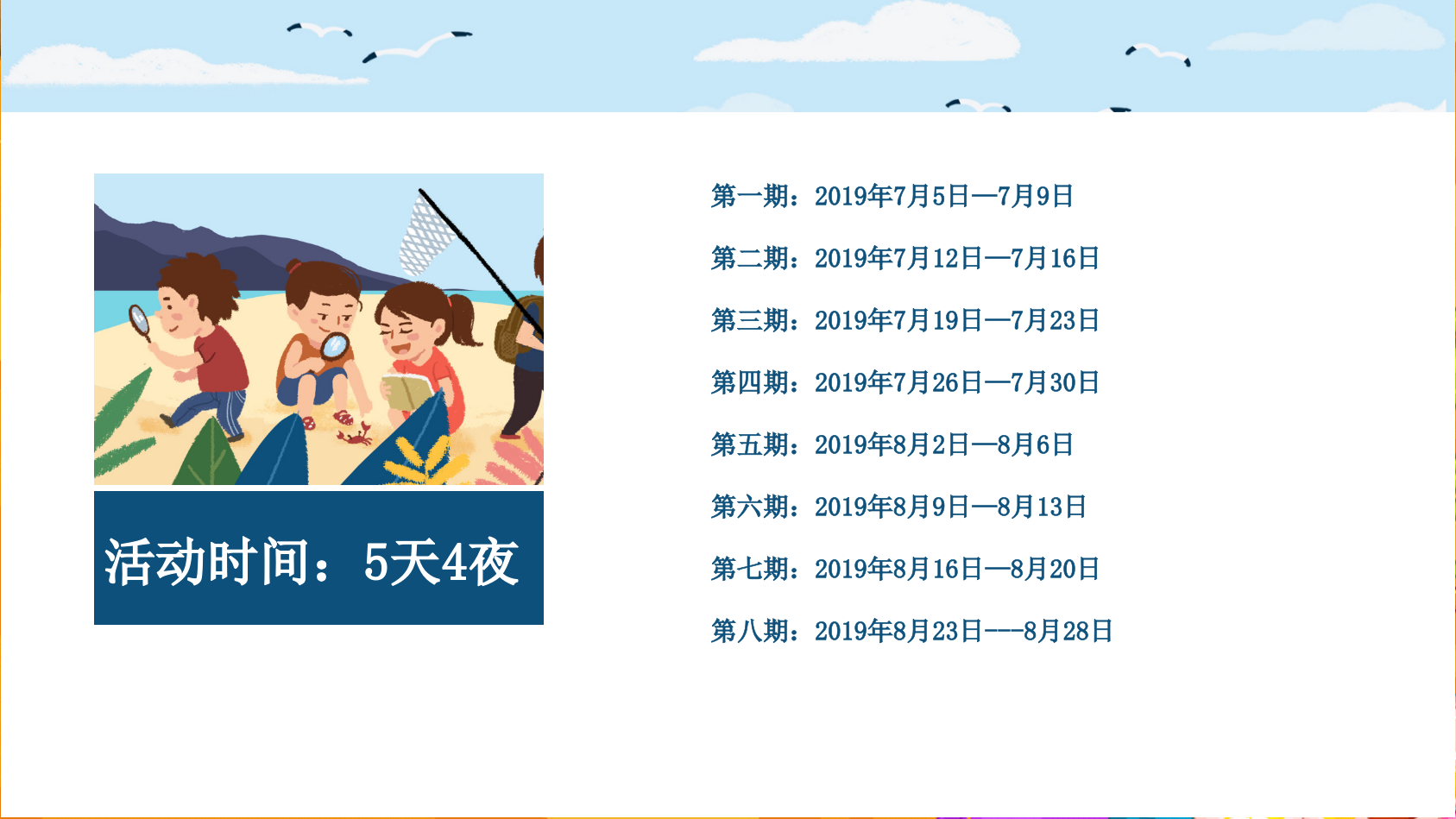 快乐农夫 暑你会玩 洪塘元博研学夏令营活动方案.pptx_第7页