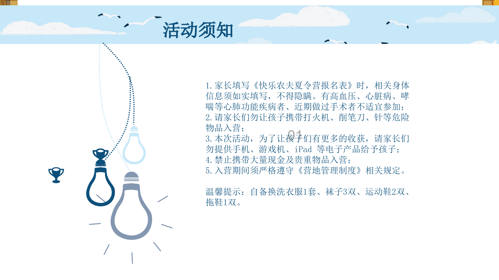 快乐农夫 暑你会玩 洪塘元博研学夏令营活动方案.pptx_第9页