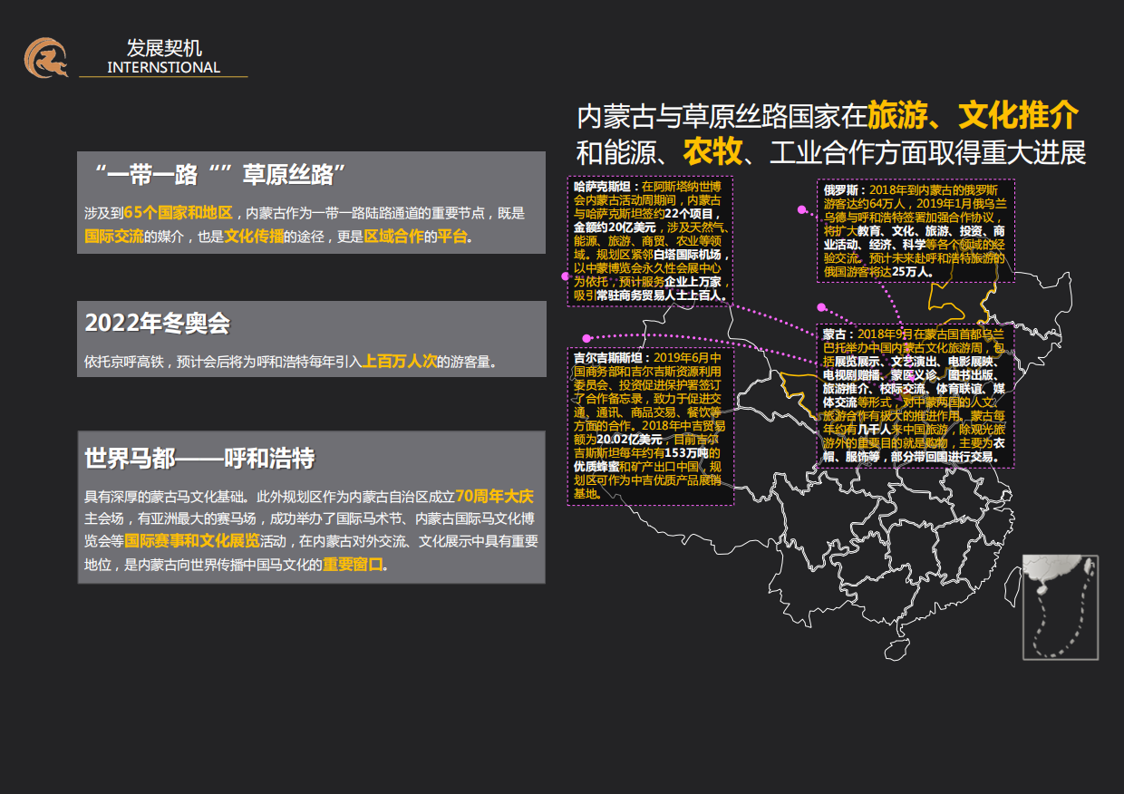 呼和塔拉马文化研学营地主题生态游乐园总体策划概念规划案.pdf_第7页