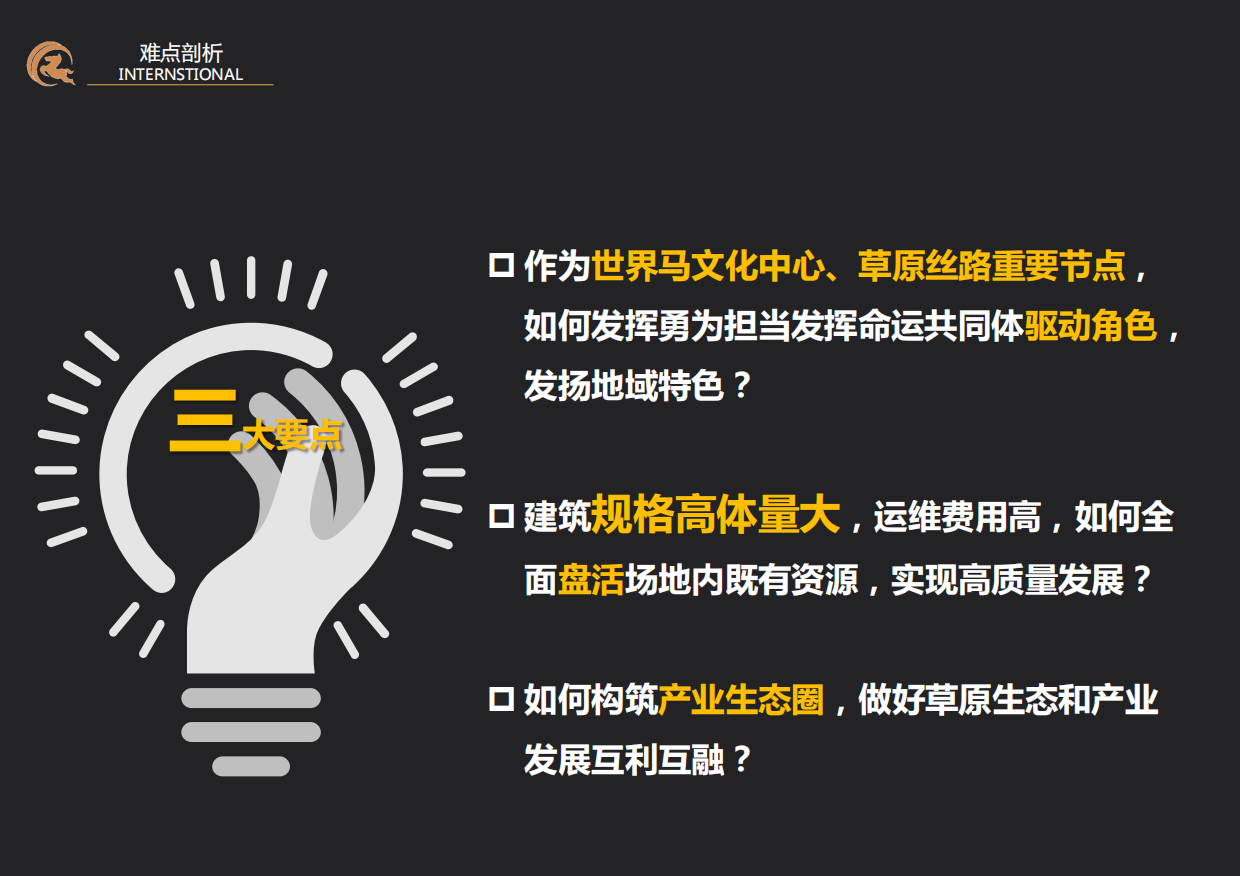 呼和塔拉马文化研学营地主题生态游乐园总体策划概念规划案.pdf_第9页