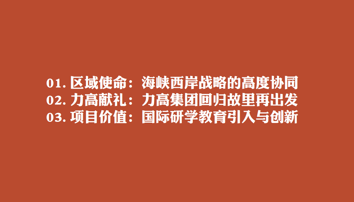 厦门国学文化自然教育研学综合体规划方案.pdf_第2页