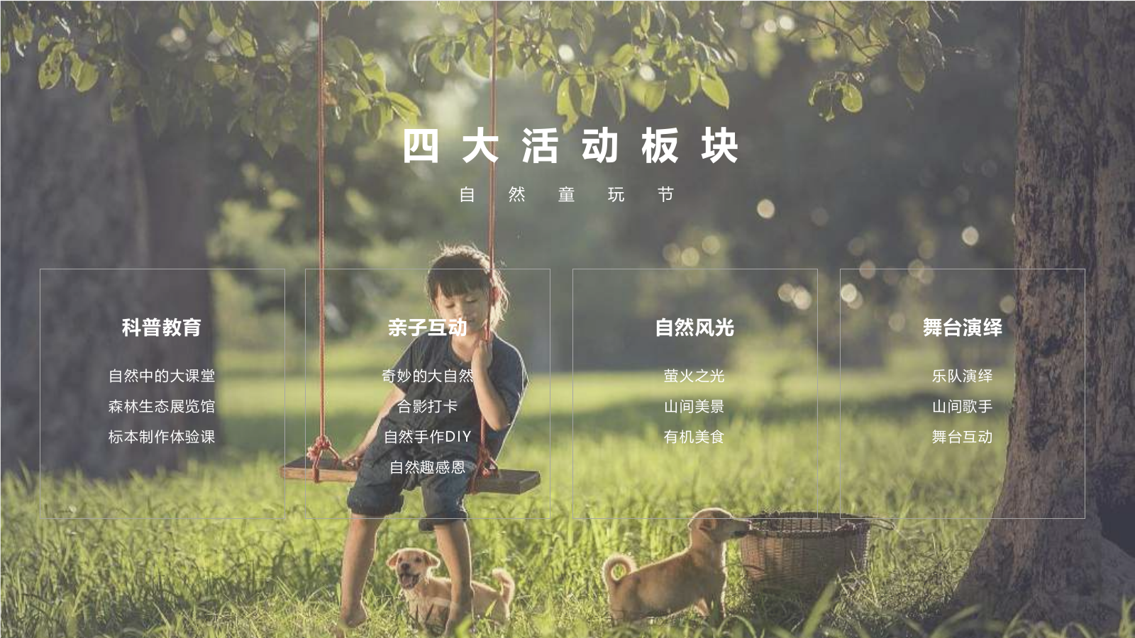 暑期自然童玩研学营“野外自然营·山间萤火处”主题活动策划方案.pptx_第9页
