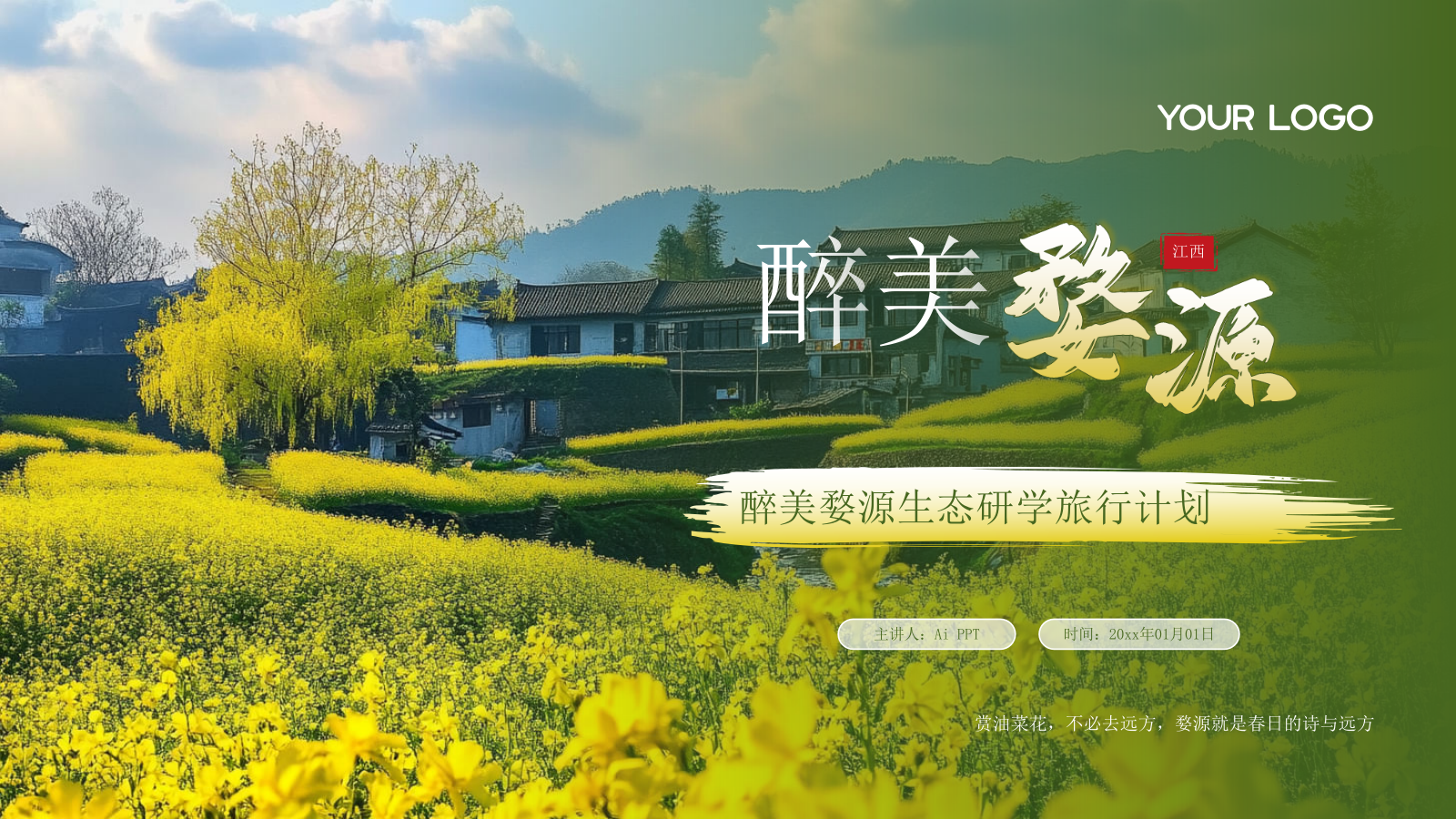 绿色醉美婺源生态研学旅行计划PPT模板.pptx_第1页