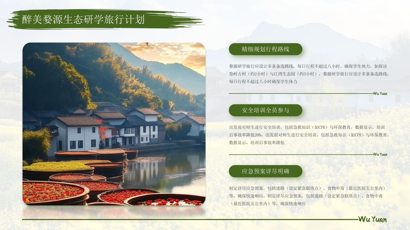 绿色醉美婺源生态研学旅行计划PPT模板.pptx_第10页