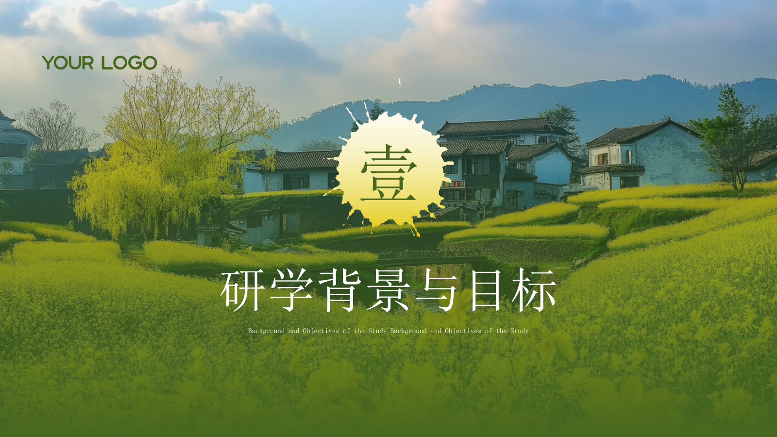 绿色醉美婺源生态研学旅行计划PPT模板.pptx_第3页