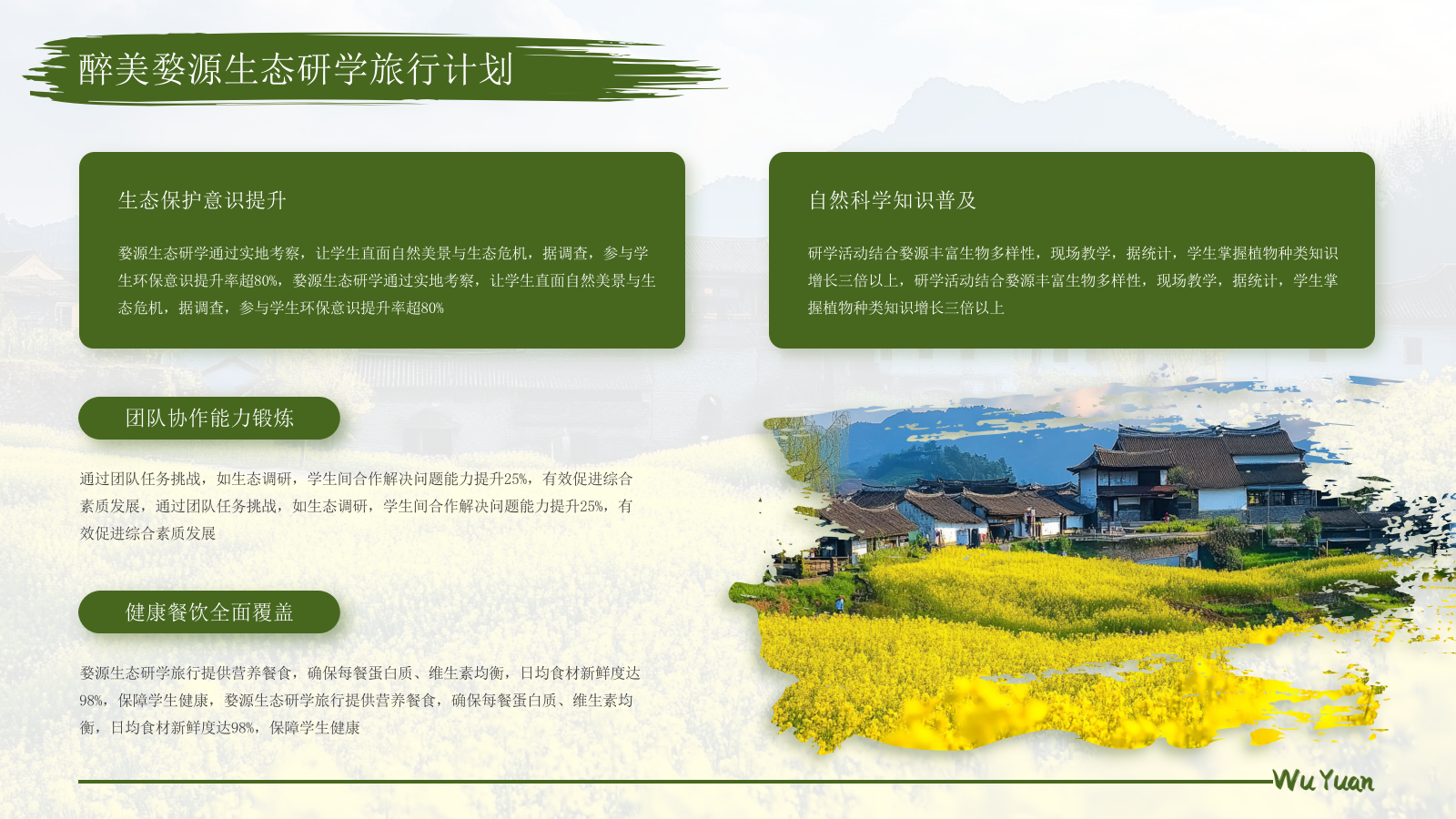 绿色醉美婺源生态研学旅行计划PPT模板.pptx_第5页