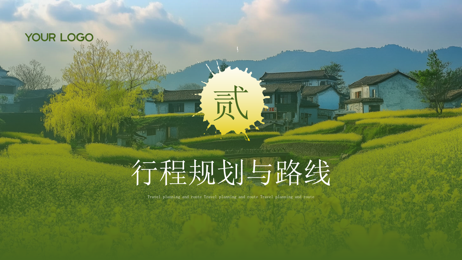 绿色醉美婺源生态研学旅行计划PPT模板.pptx_第7页