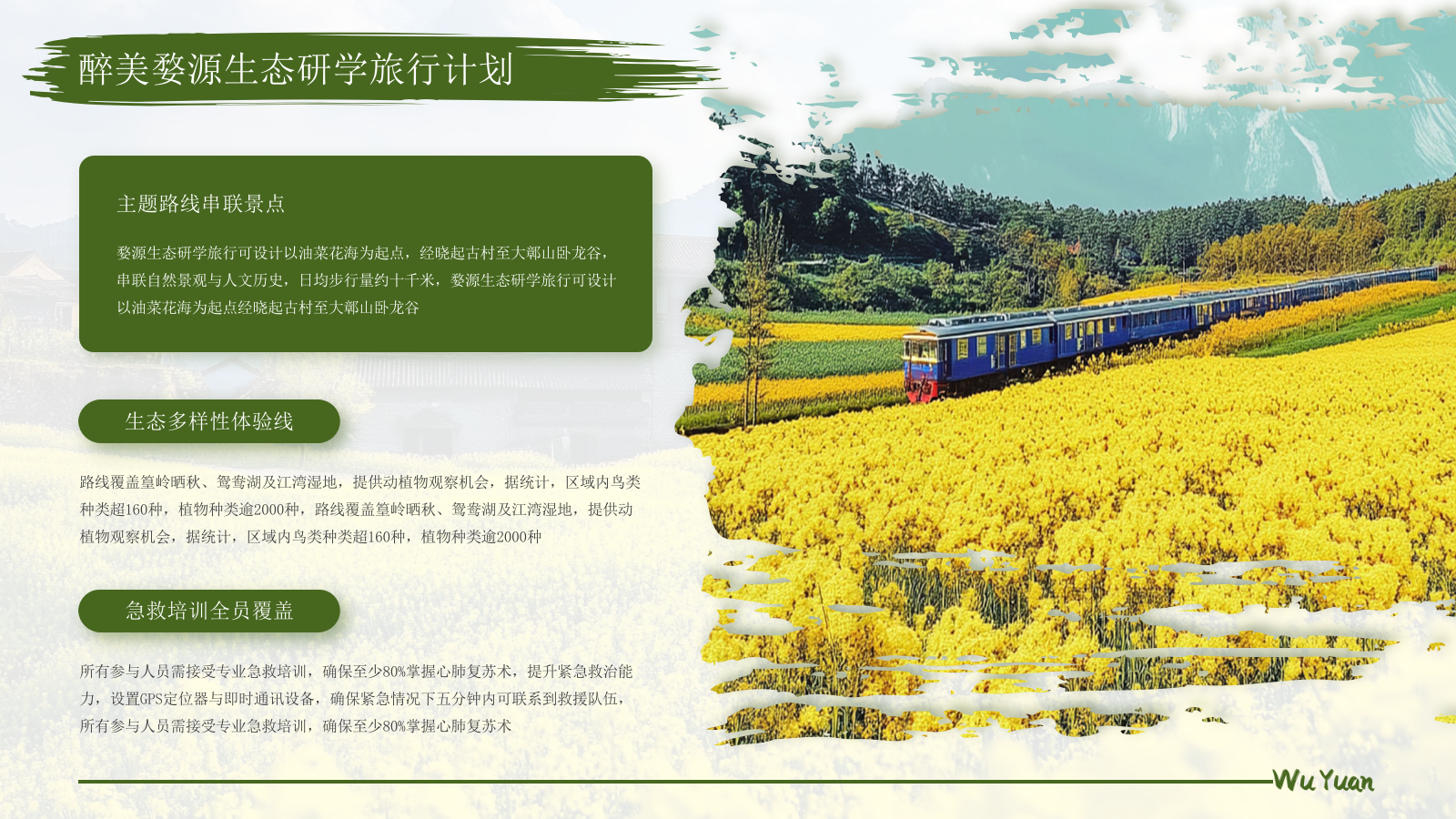 绿色醉美婺源生态研学旅行计划PPT模板.pptx_第9页