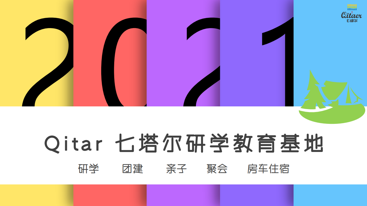 研学教育基地品牌策划方案.pdf_第1页