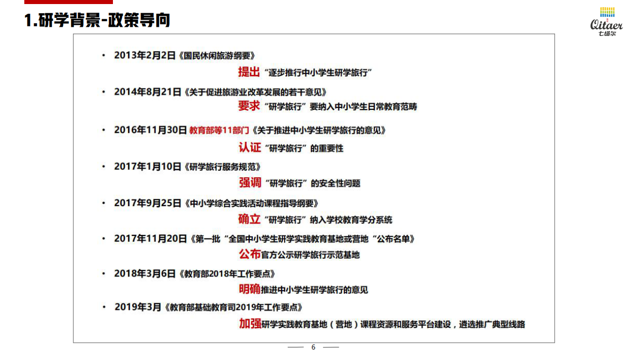 研学教育基地品牌策划方案.pdf_第7页