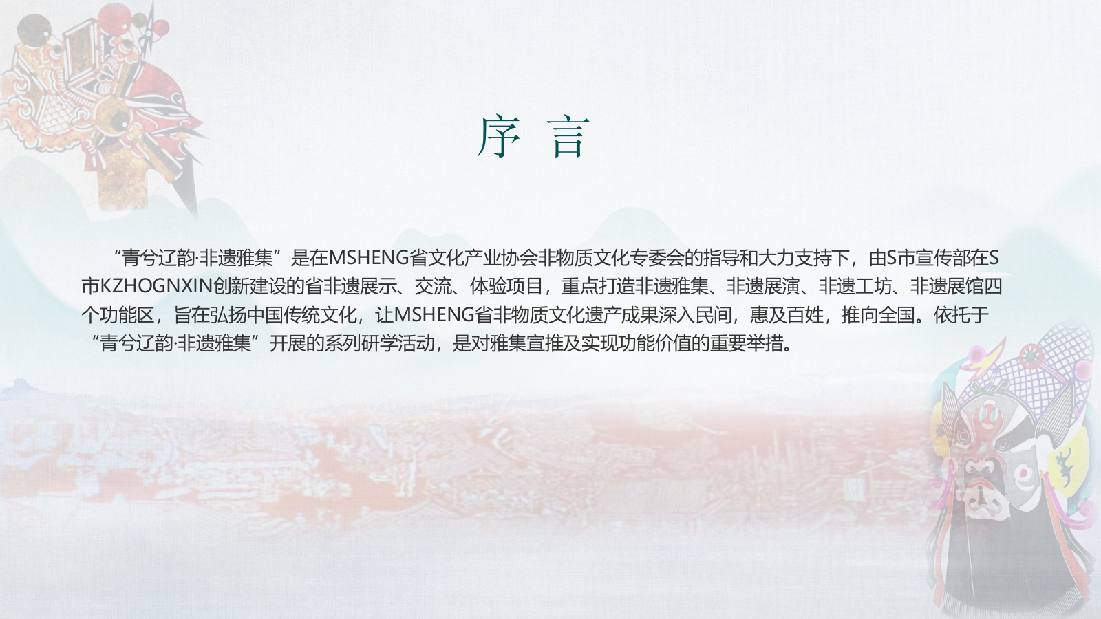 非遗研学策划案寒假版.pptx_第2页