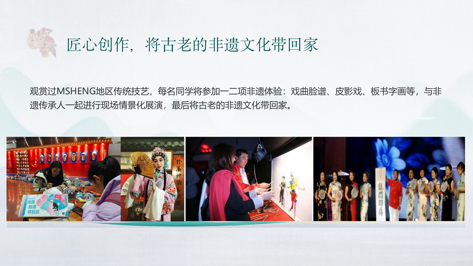 非遗研学策划案寒假版.pptx_第5页