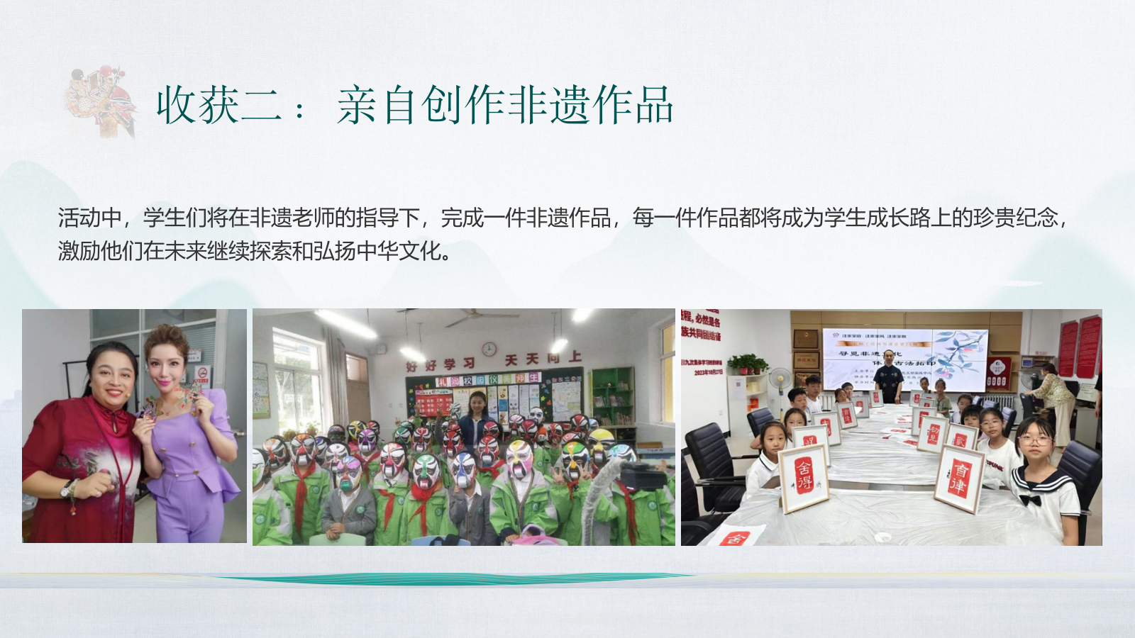 非遗研学策划案寒假版.pptx_第8页