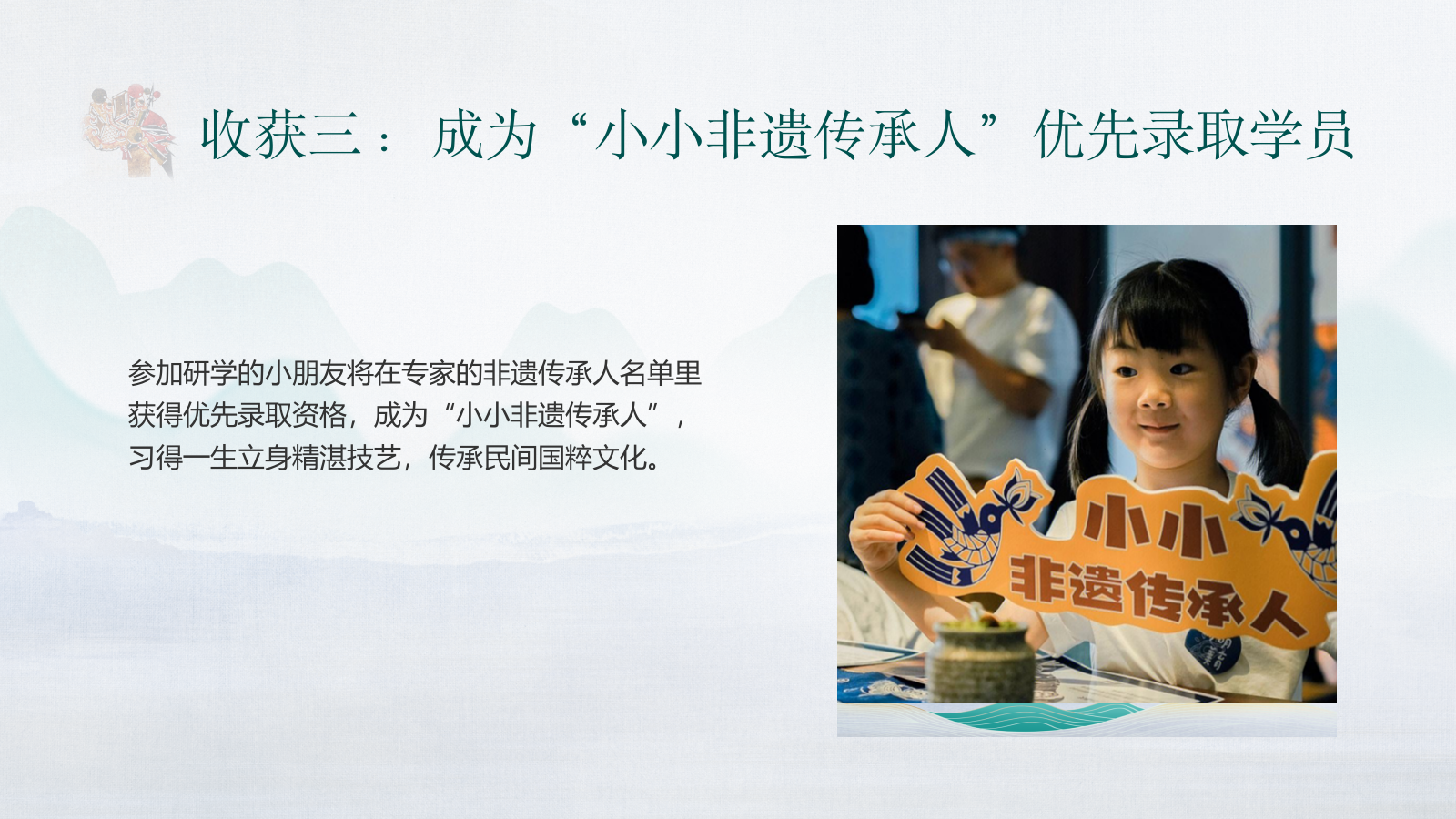 非遗研学策划案寒假版.pptx_第9页
