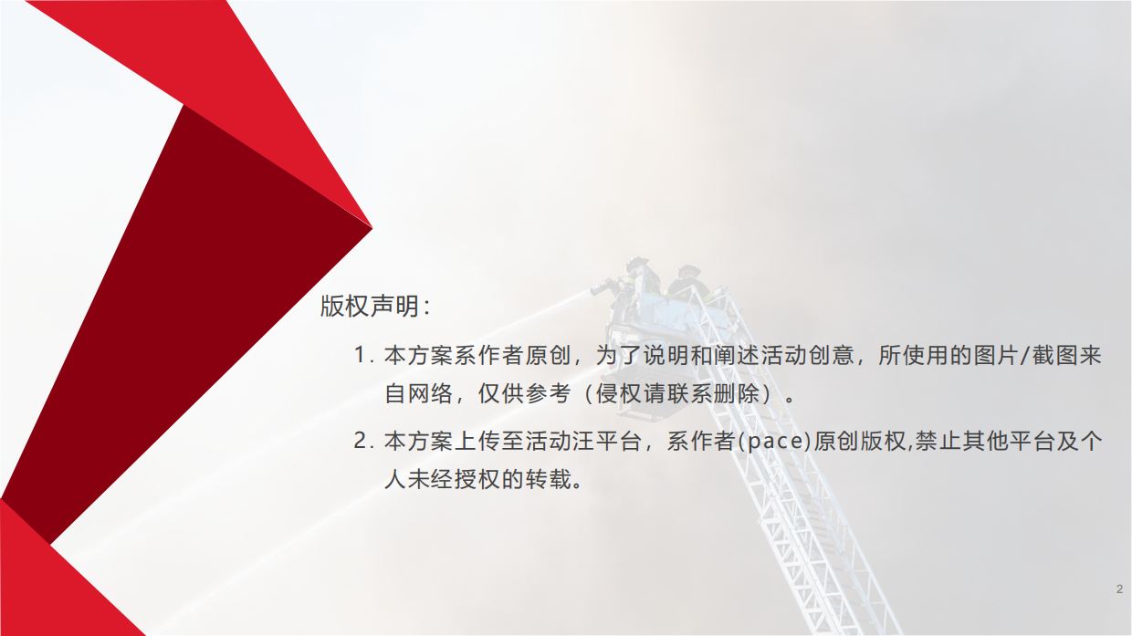 森林消防科普研学基地活动方案.pdf_第2页