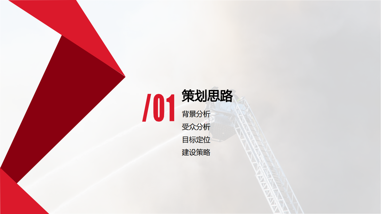 森林消防科普研学基地活动方案.pdf_第4页