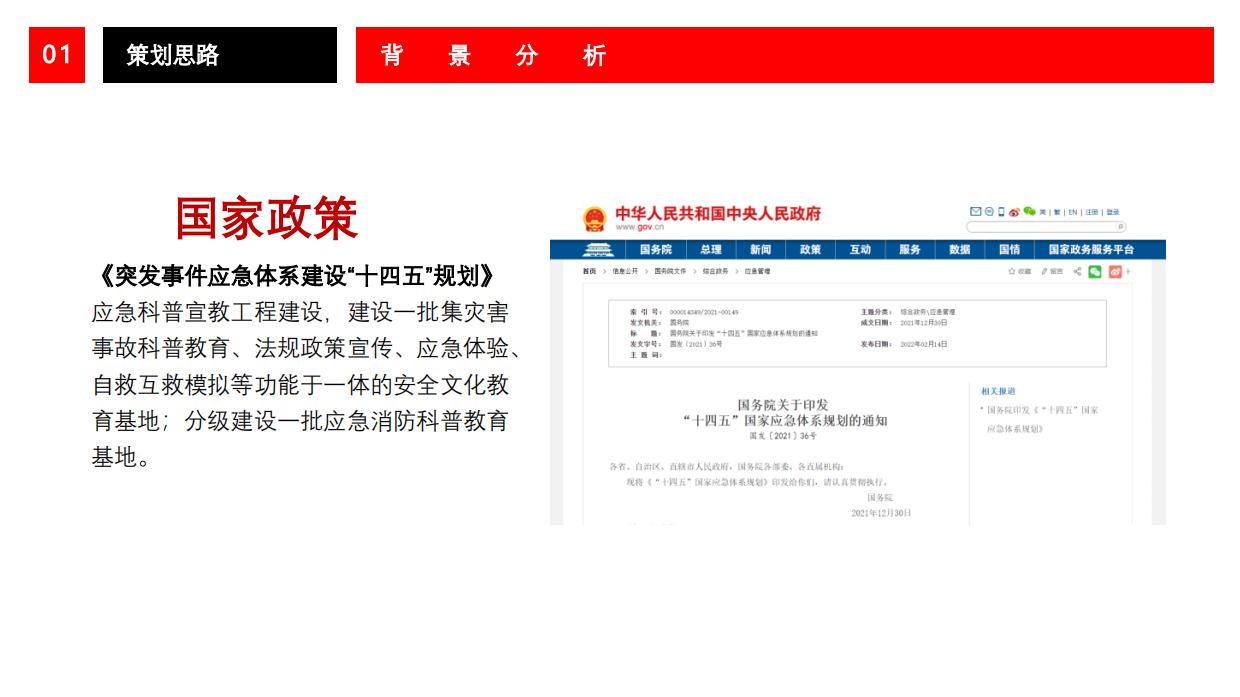 森林消防科普研学基地活动方案.pdf_第7页