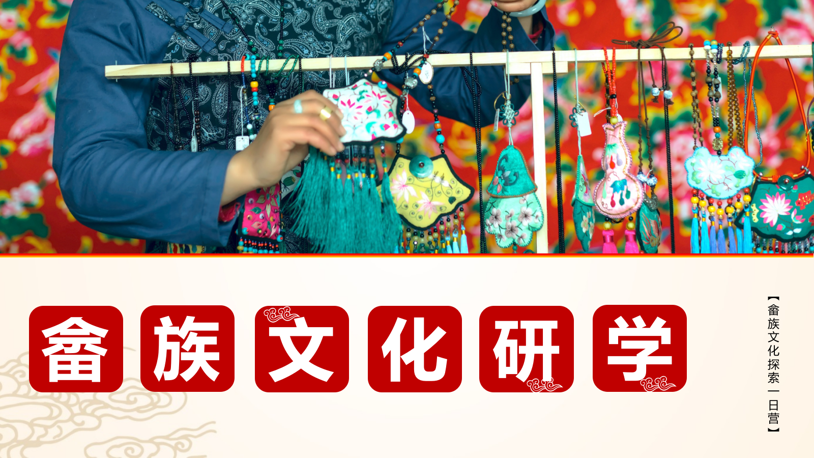 畲族文化研学PPT.pptx_第1页
