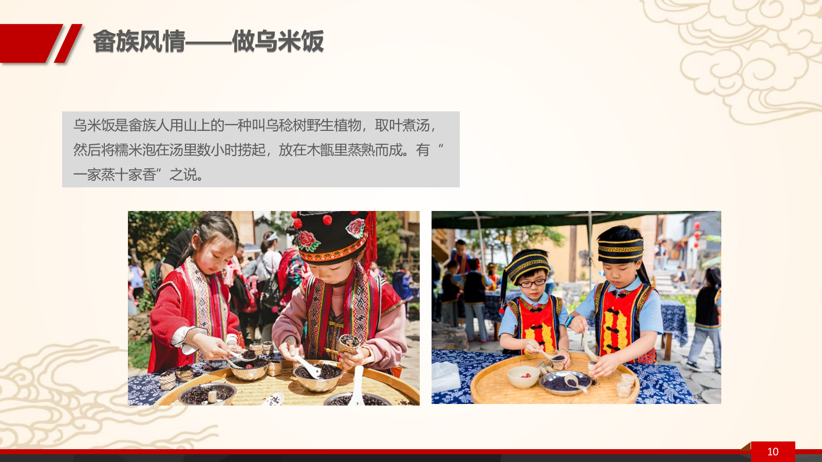 畲族文化研学PPT.pptx_第10页