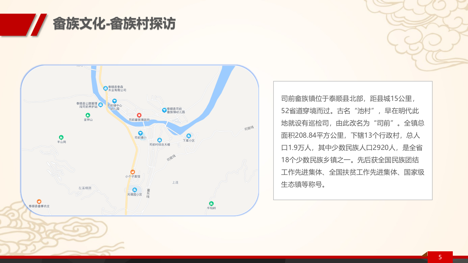 畲族文化研学PPT.pptx_第5页