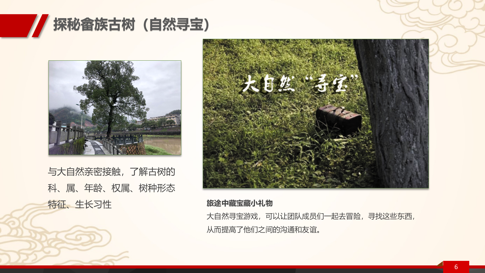 畲族文化研学PPT.pptx_第6页