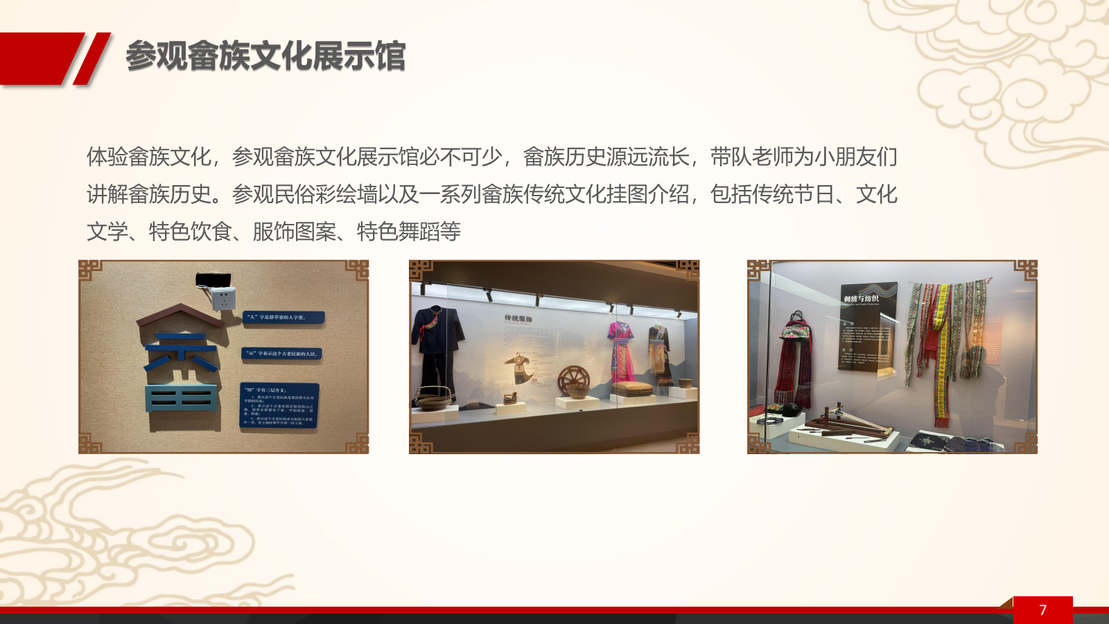 畲族文化研学PPT.pptx_第7页