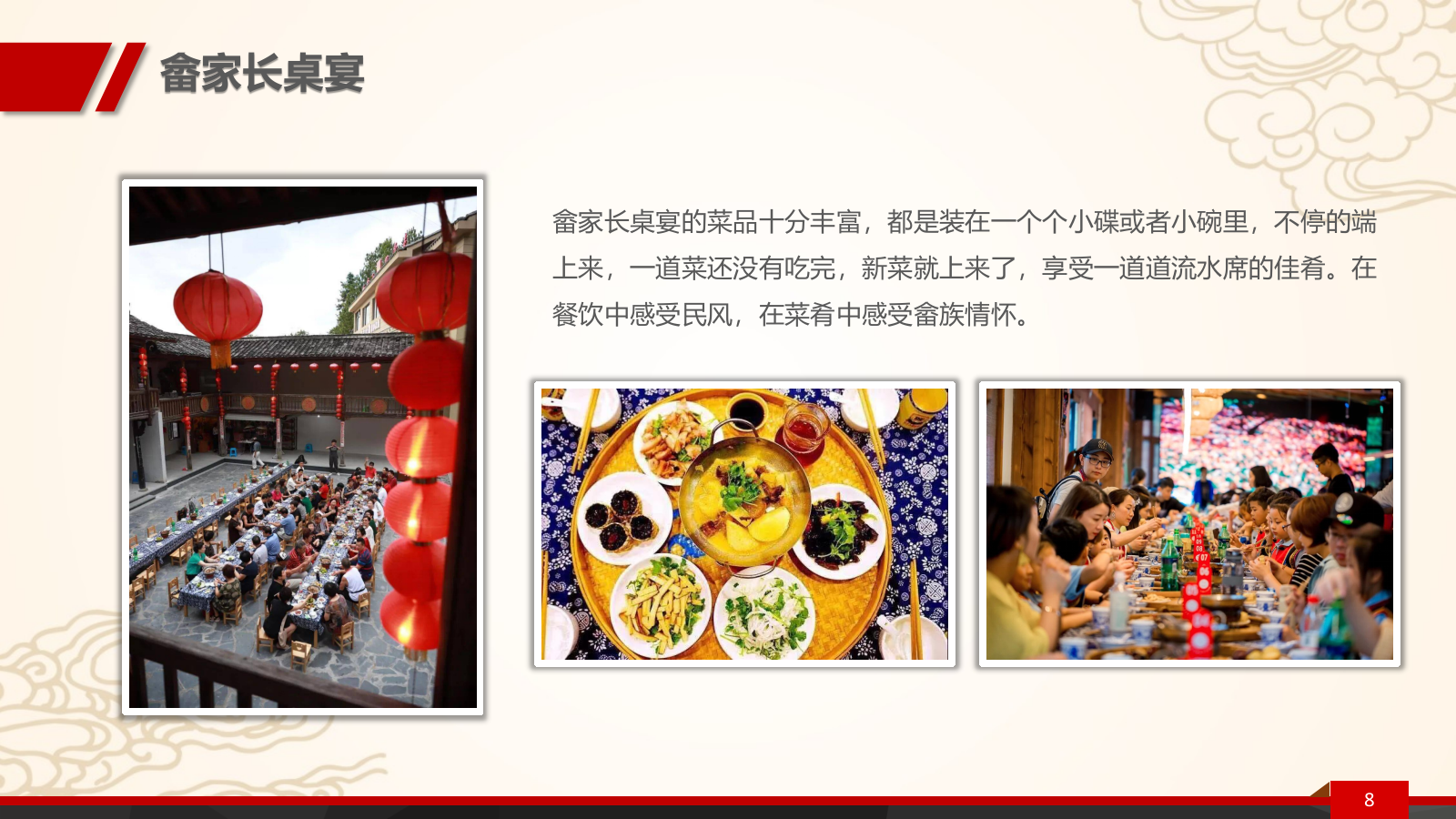 畲族文化研学PPT.pptx_第8页